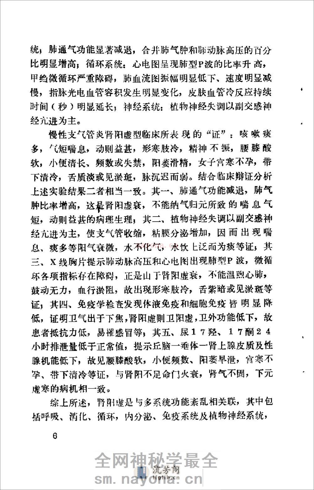 [医学实践录].张占元 - 第9页预览图