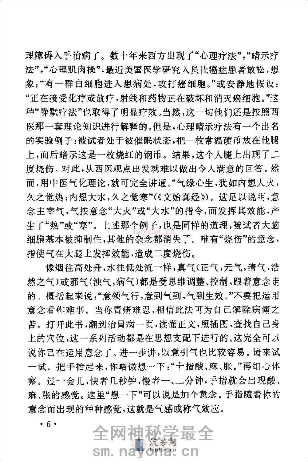 [意气按穴、排浊自疗法].黄启运 - 第16页预览图