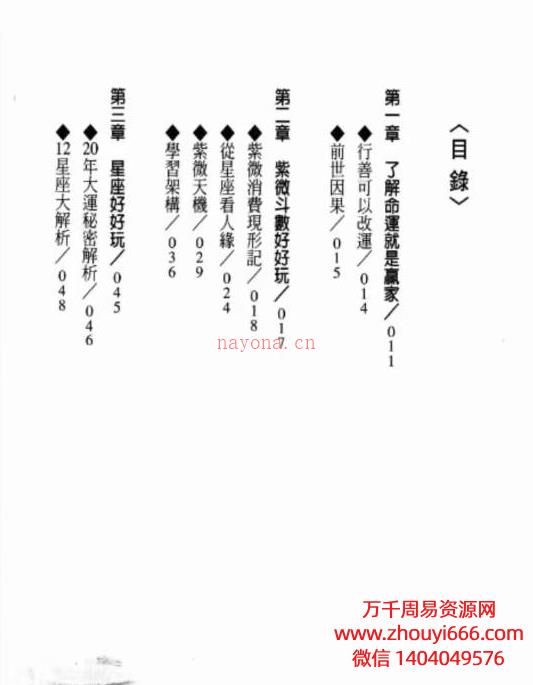 陈冠铨不知《道 》 命理大赢家，PDF文档 274页