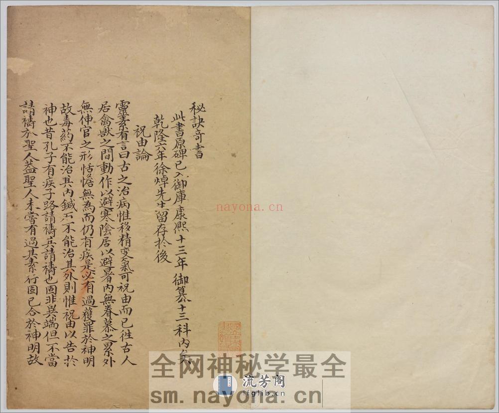 祝由科.秘诀奇书.乾元亨利贞五册.明末清初钞本 - 第2页预览图