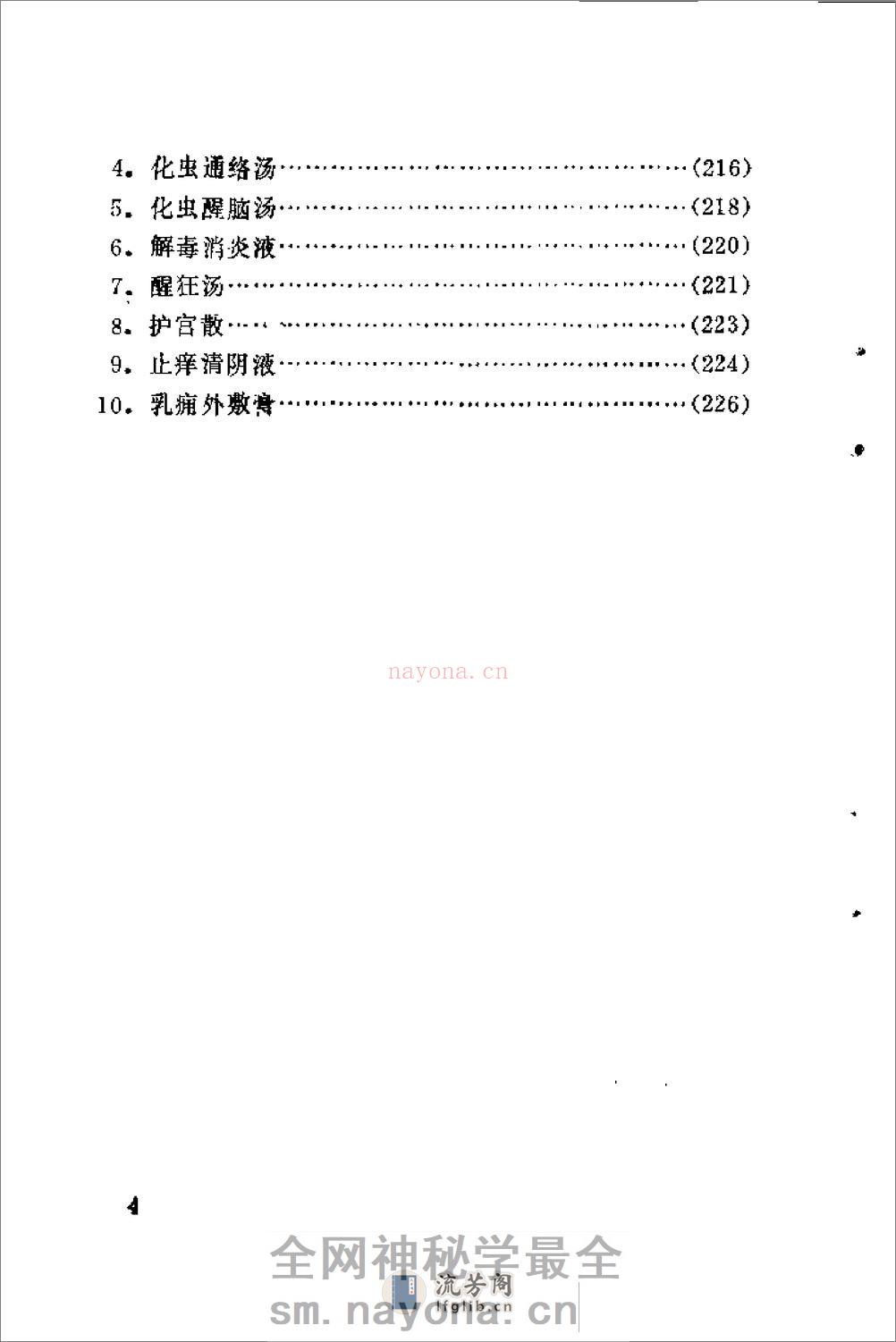 [崔文彬临证所得].崔东祥 - 第7页预览图