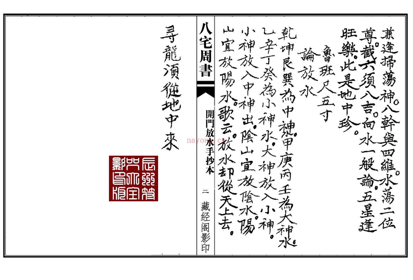 八宅周书（开门放水手抄本）