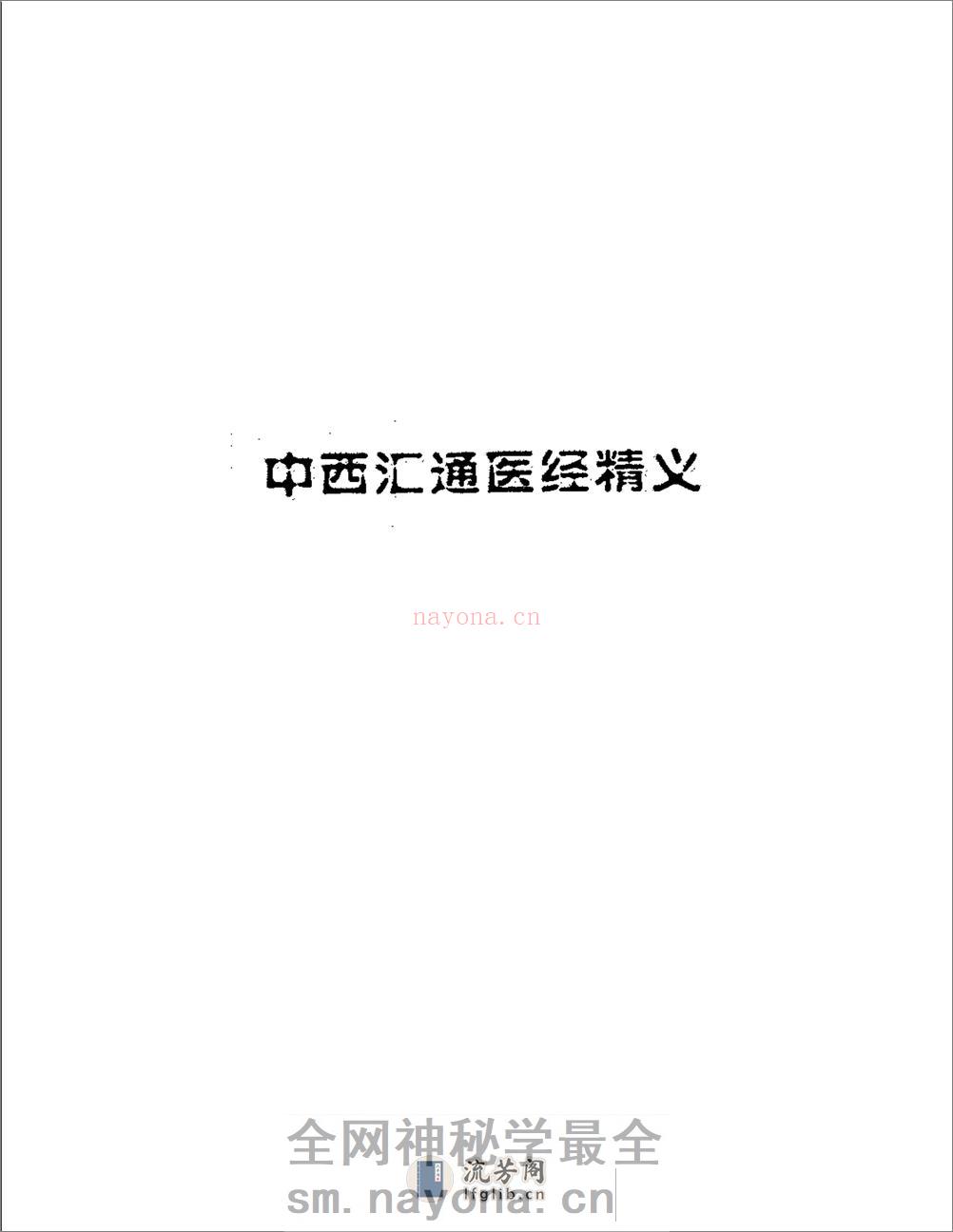明清名医全书大成(唐容川医学全书 ) - 第16页预览图