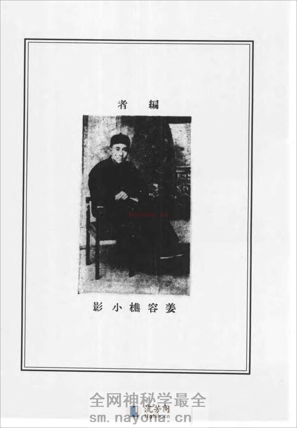 《形意杂式捶》姜容樵 - 第16页预览图
