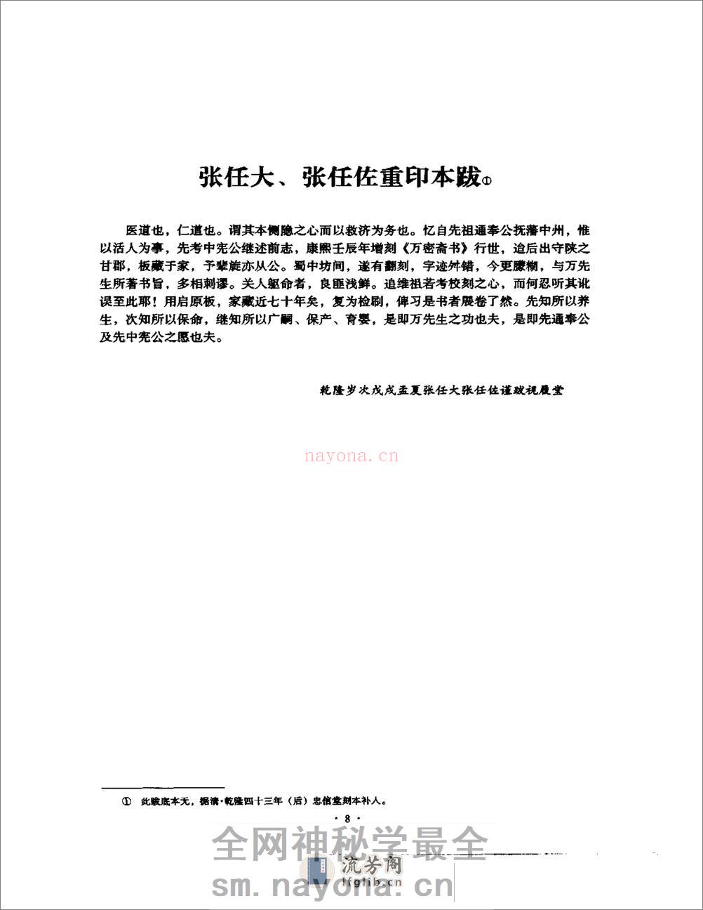 明清名医全书大成(万密斋医学全书 ) - 第18页预览图