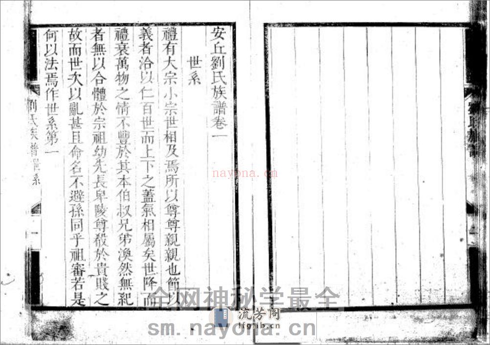 安丘刘氏族谱十一卷 - 第15页预览图