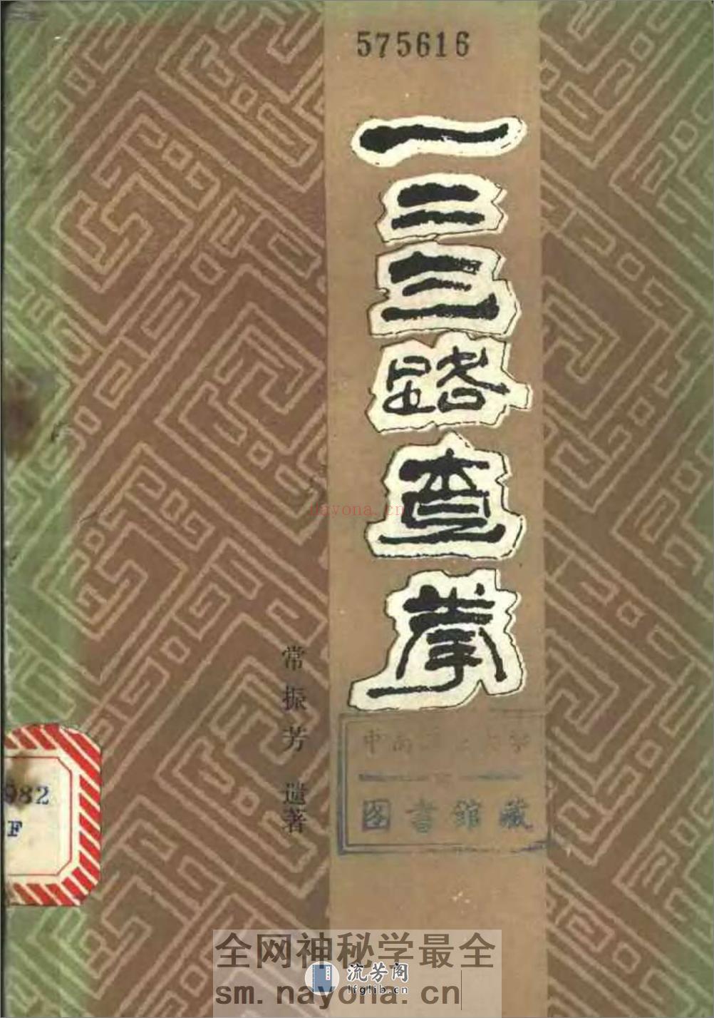《一、二、三路查拳》常振芳 - 第1页预览图