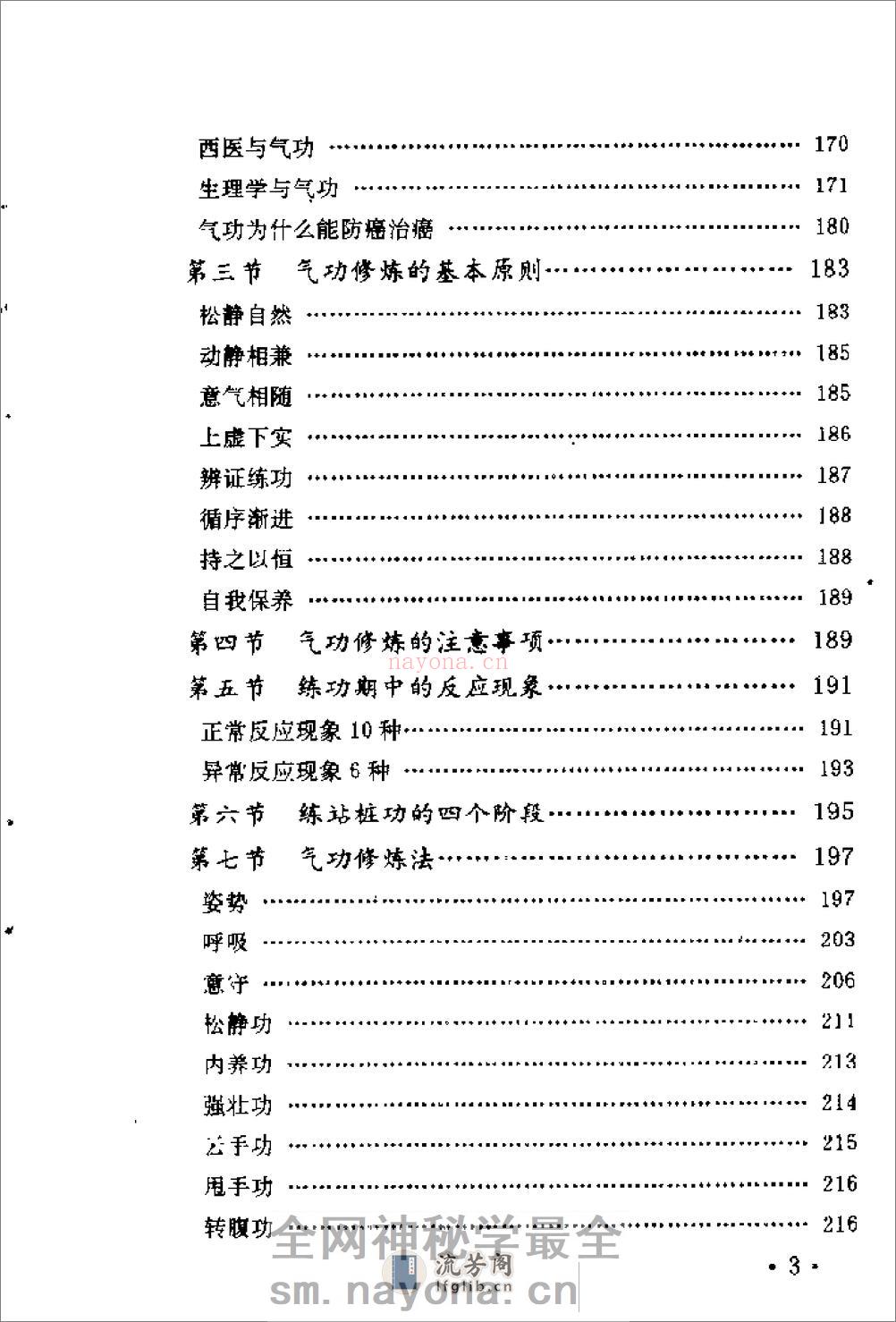 [气功阴阳界].纪一 - 第3页预览图