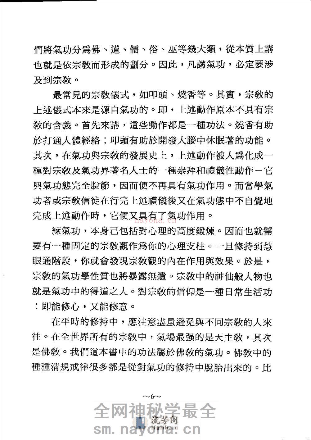 [灵能密法].刘正 - 第9页预览图