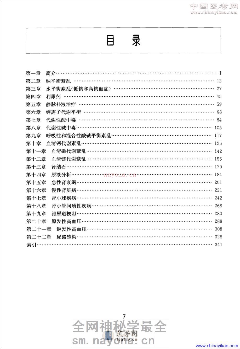 肾脏病学实用手册-30天速成——Robert F.Reilly,Jr等-2010（清晰） - 第8页预览图