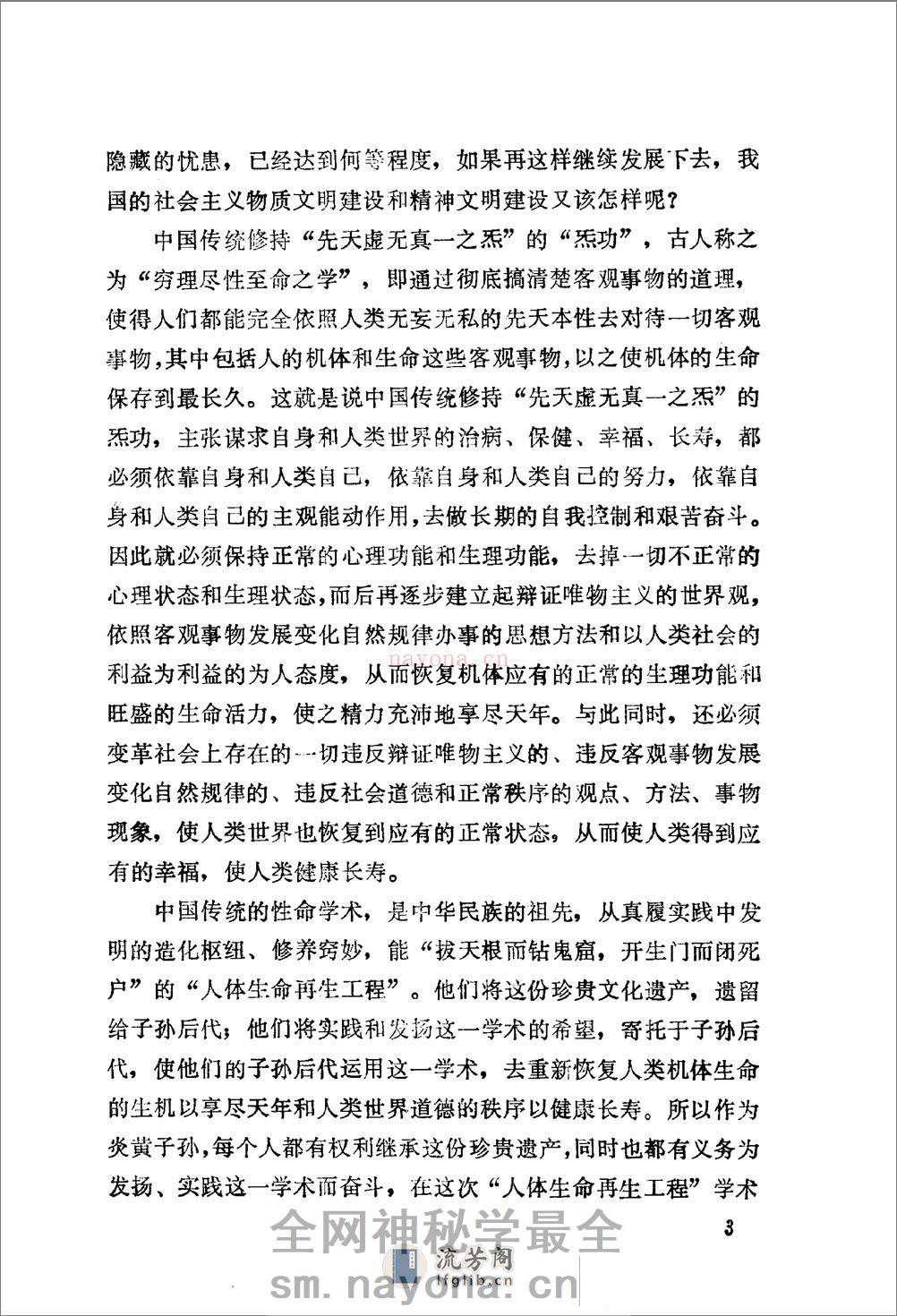 [正道与旁道].韩秋生 - 第6页预览图