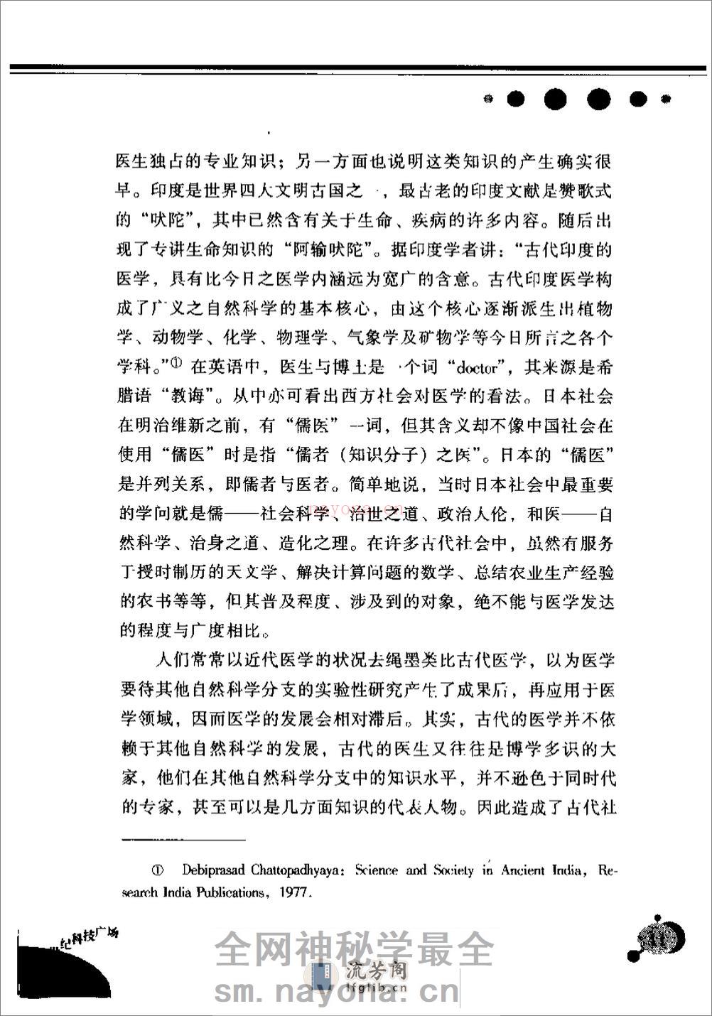 古老而年轻的科学-廖育群 - 第12页预览图