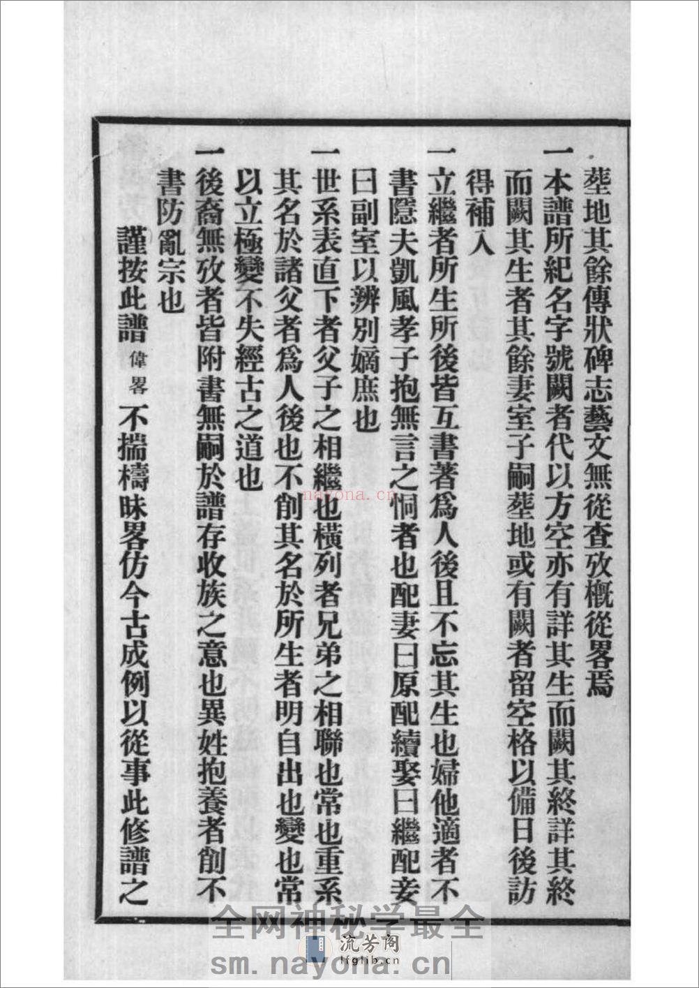 [广东番禺]番禺芳村谢氏族谱：共6卷 - 第10页预览图