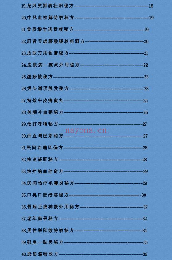 奇正堂40妙方