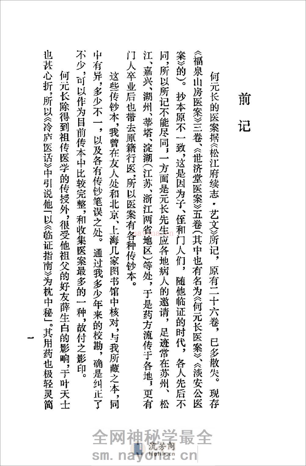 [清代名医何元长医案(下)].(清)何世仁 - 第2页预览图