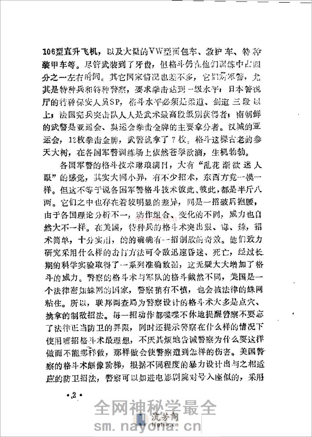 《世界军警格斗技术》吴忠农、徐舒 - 第5页预览图