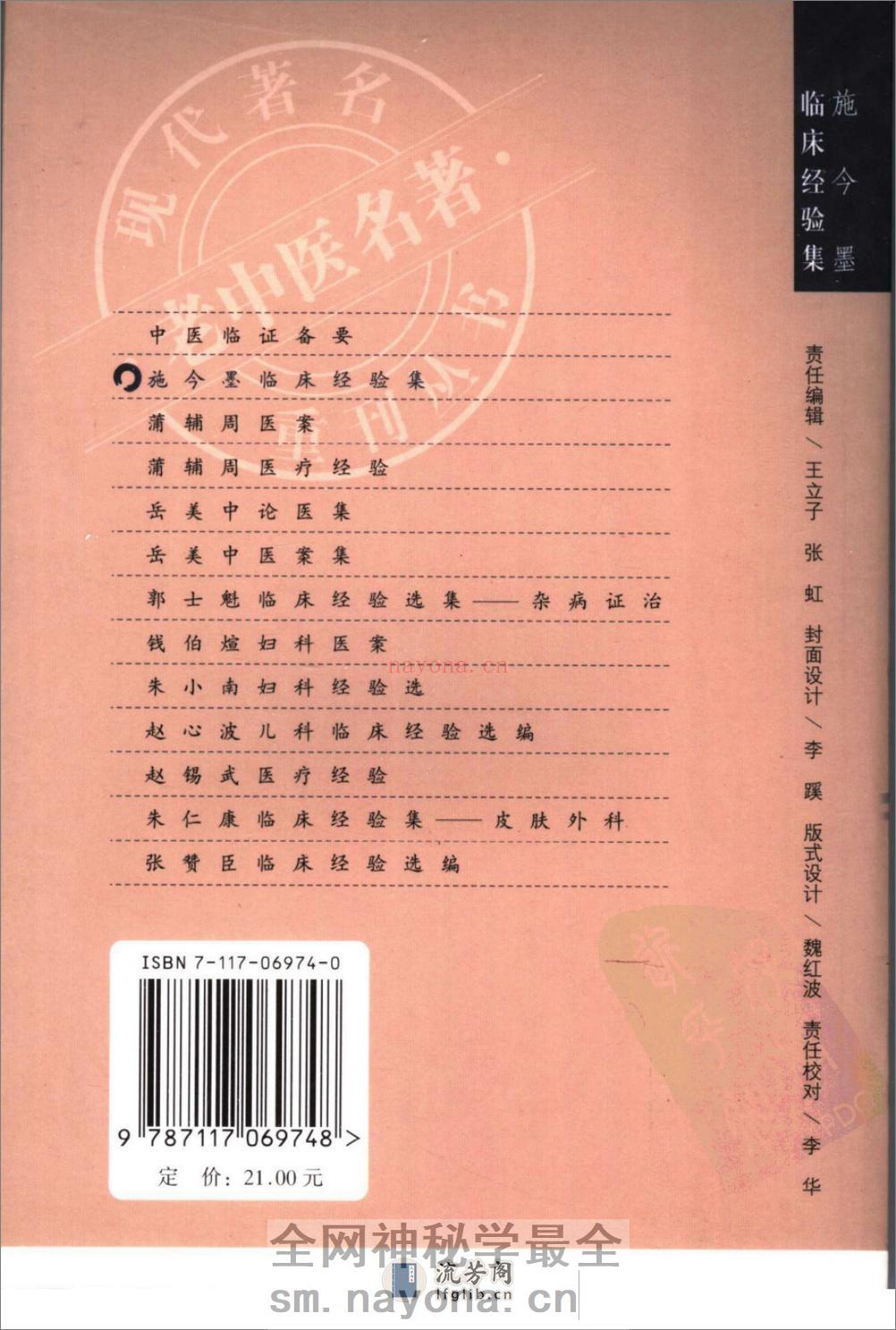 施今墨临床经验集（高清版） - 第2页预览图