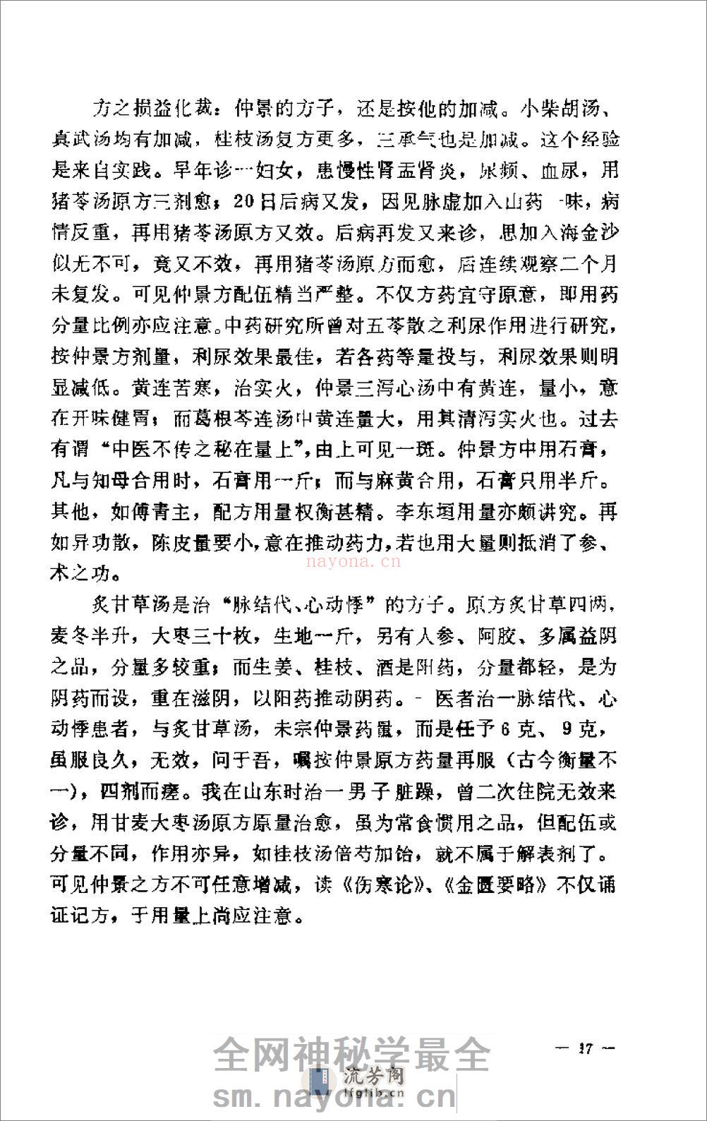 [岳美中论医集].佚名 - 第20页预览图