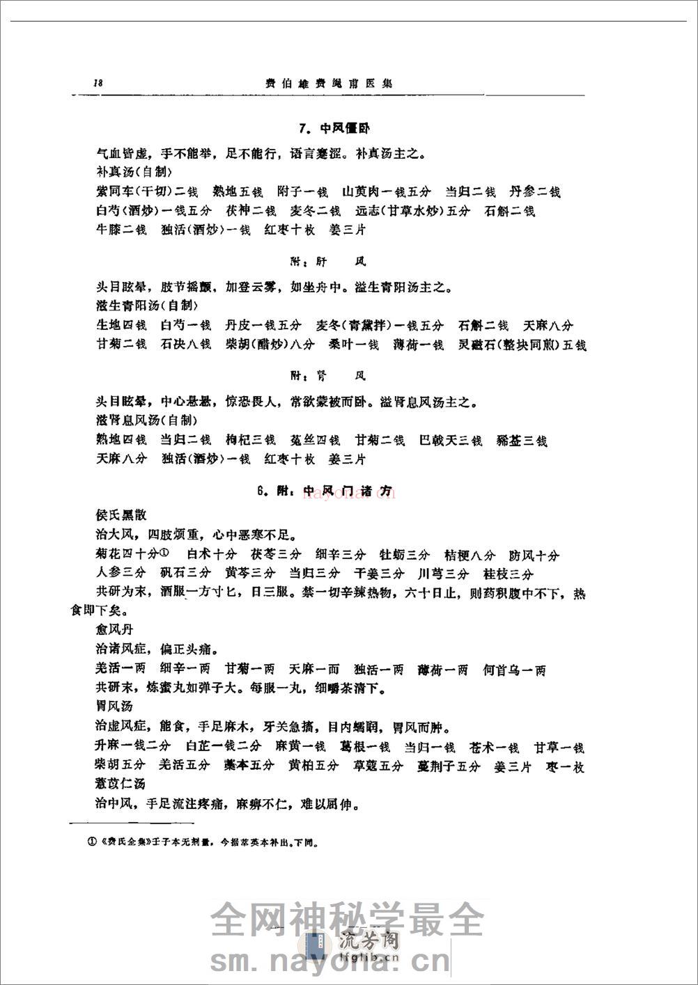 费伯雄－医醇胜义 - 第17页预览图