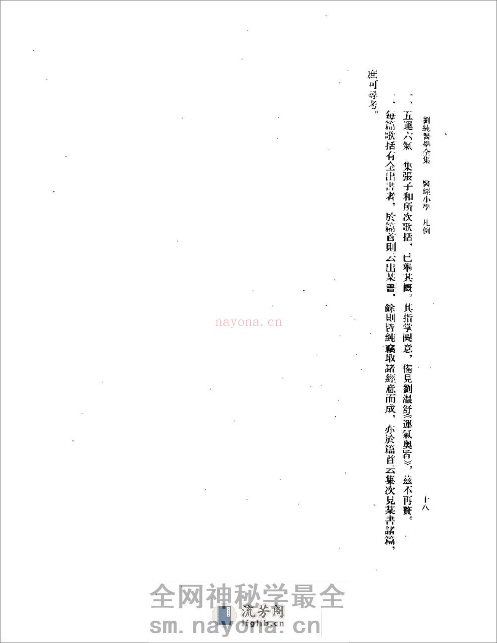 刘纯医学全集 - 第19页预览图