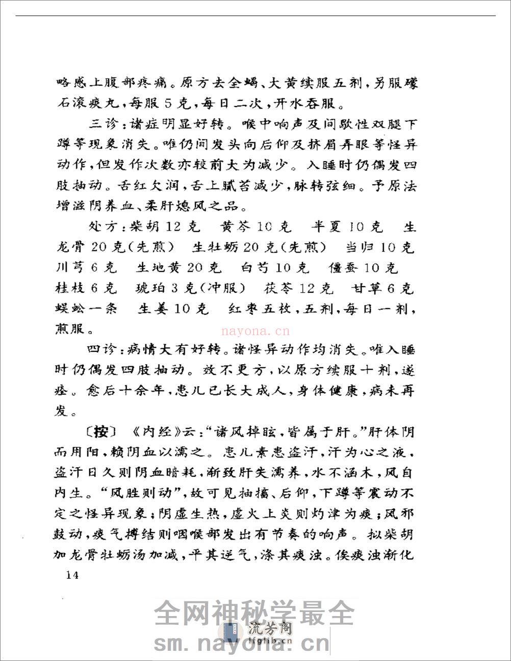 刘季文医论医案集 - 第17页预览图