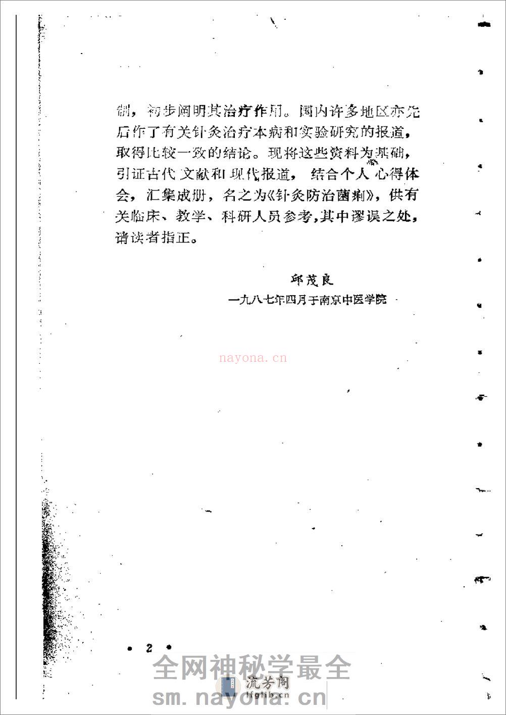 针灸防治菌痢 - 第3页预览图