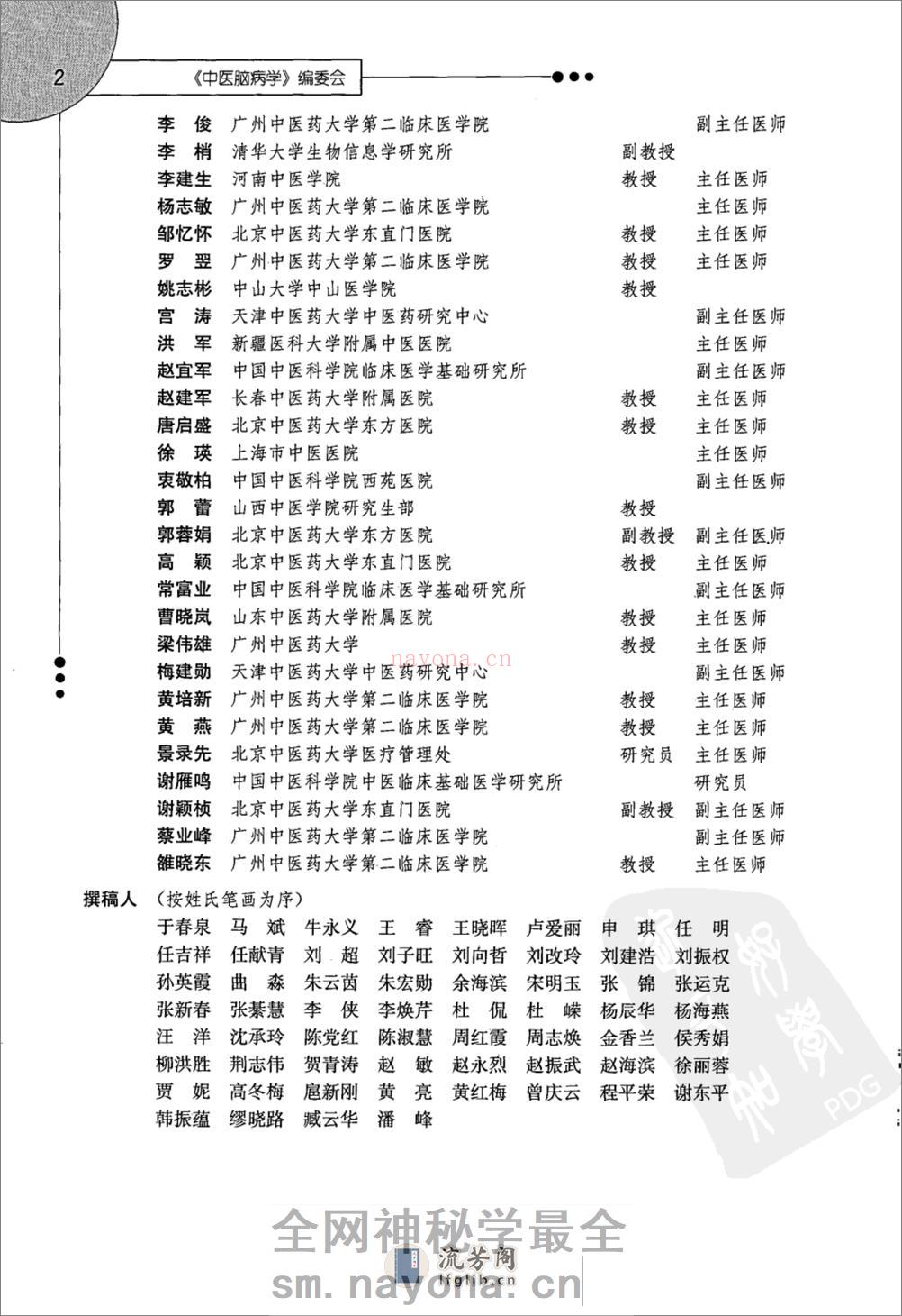 中医脑病学（高清版）--王永炎 张伯礼 主编 - 第5页预览图