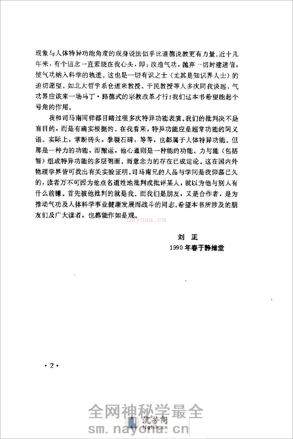 [气功与骗术].刘正 - 第10页预览图