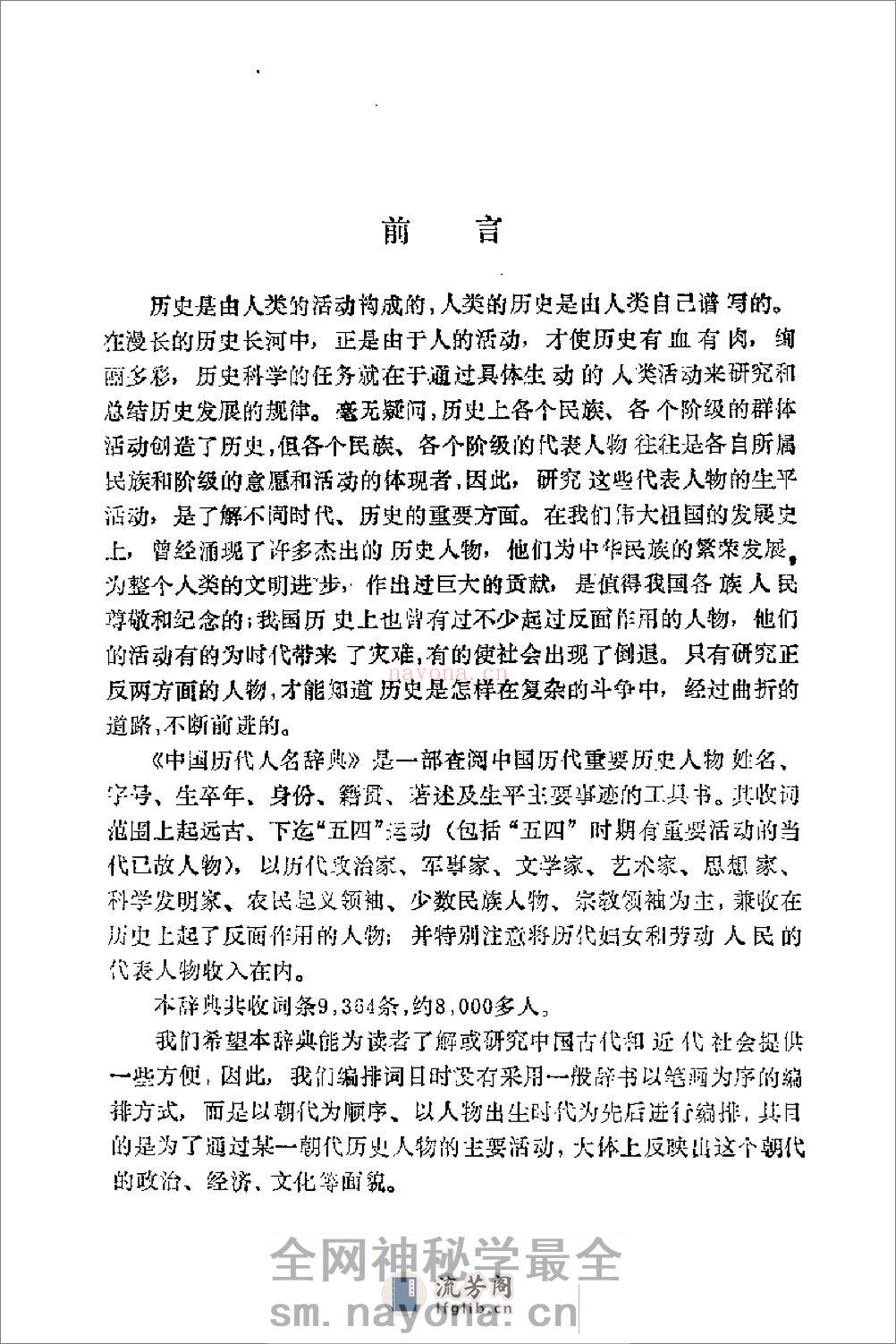 中国历代人名辞典－上 - 第4页预览图