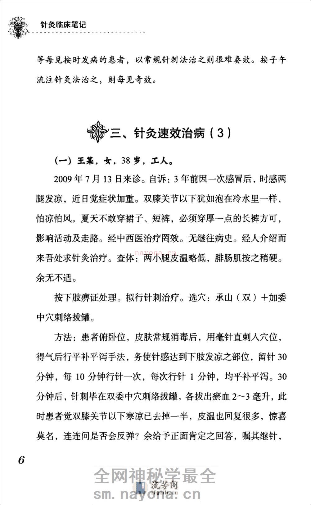 针灸临床笔记_12810642 - 第19页预览图
