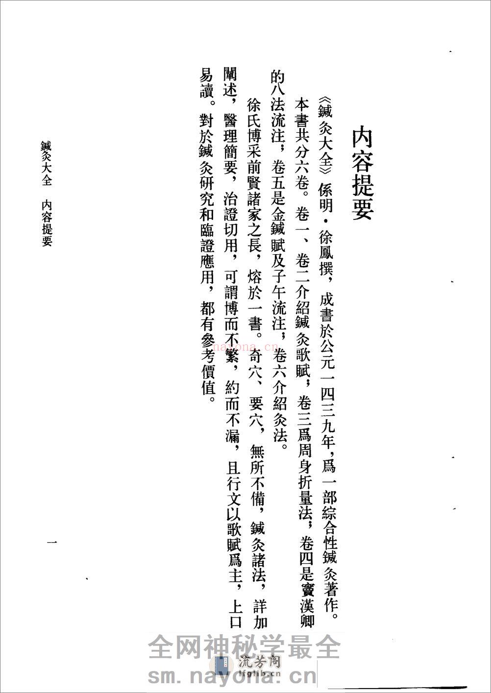 徐氏针灸大全-[明]徐凤 - 第7页预览图