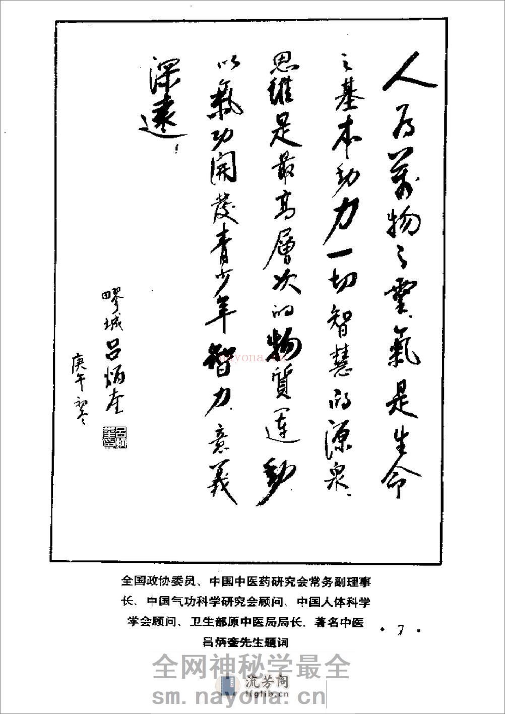 [青少年益智明目功].高志祥 - 第6页预览图