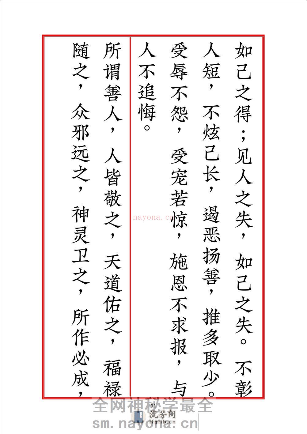 太上感应篇赵源峰第五版 - 第13页预览图