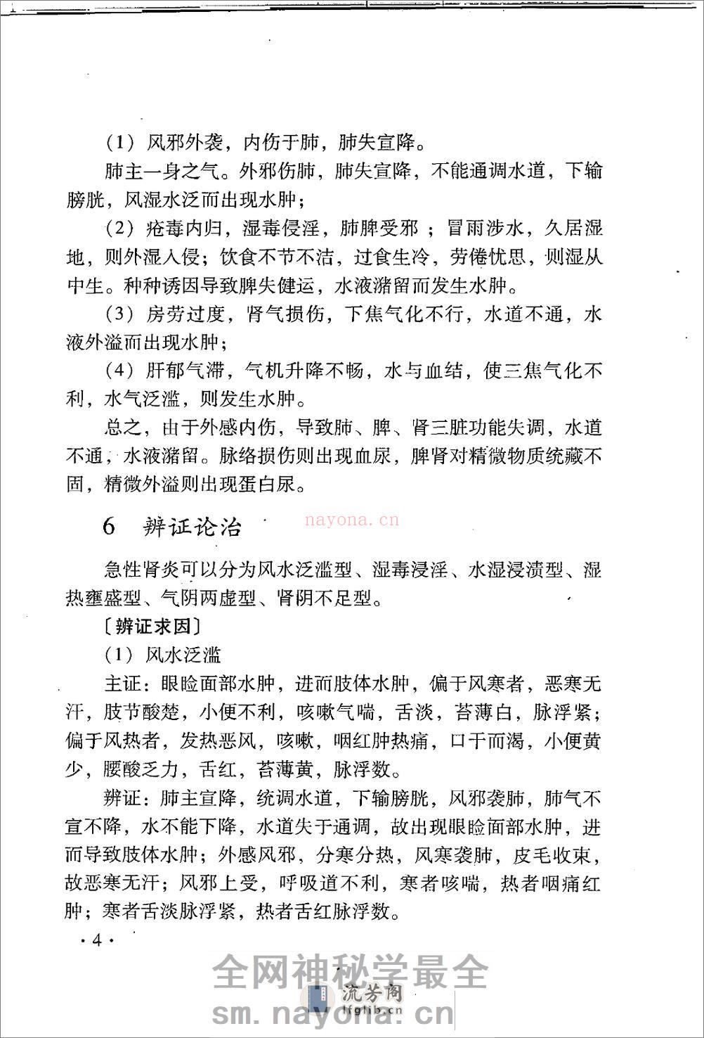 中医名家学术经验集（二）—肾病诊疗（高清版） - 第12页预览图