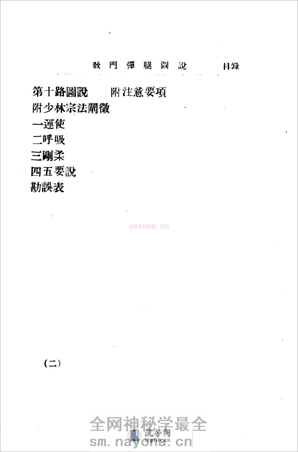 《教门弹腿图说》吴志青 - 第6页预览图