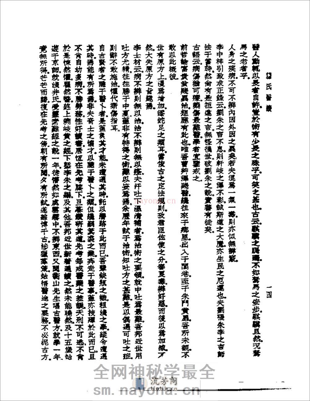 藤氏医谈 - 第16页预览图