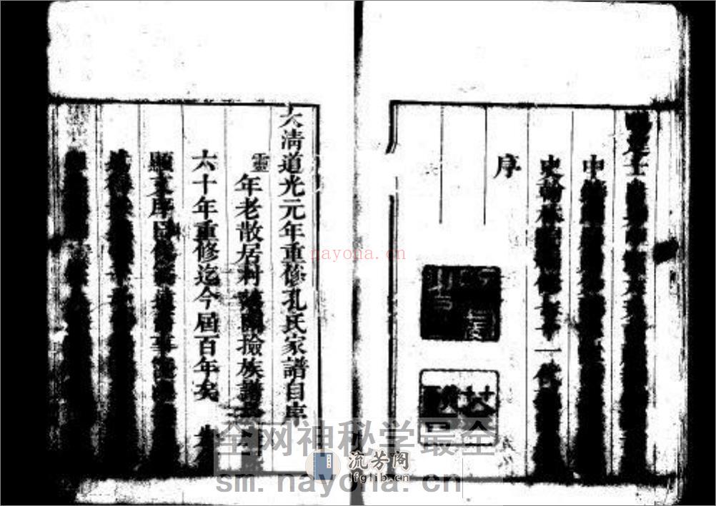 孔氏家谱：共2卷 - 第9页预览图
