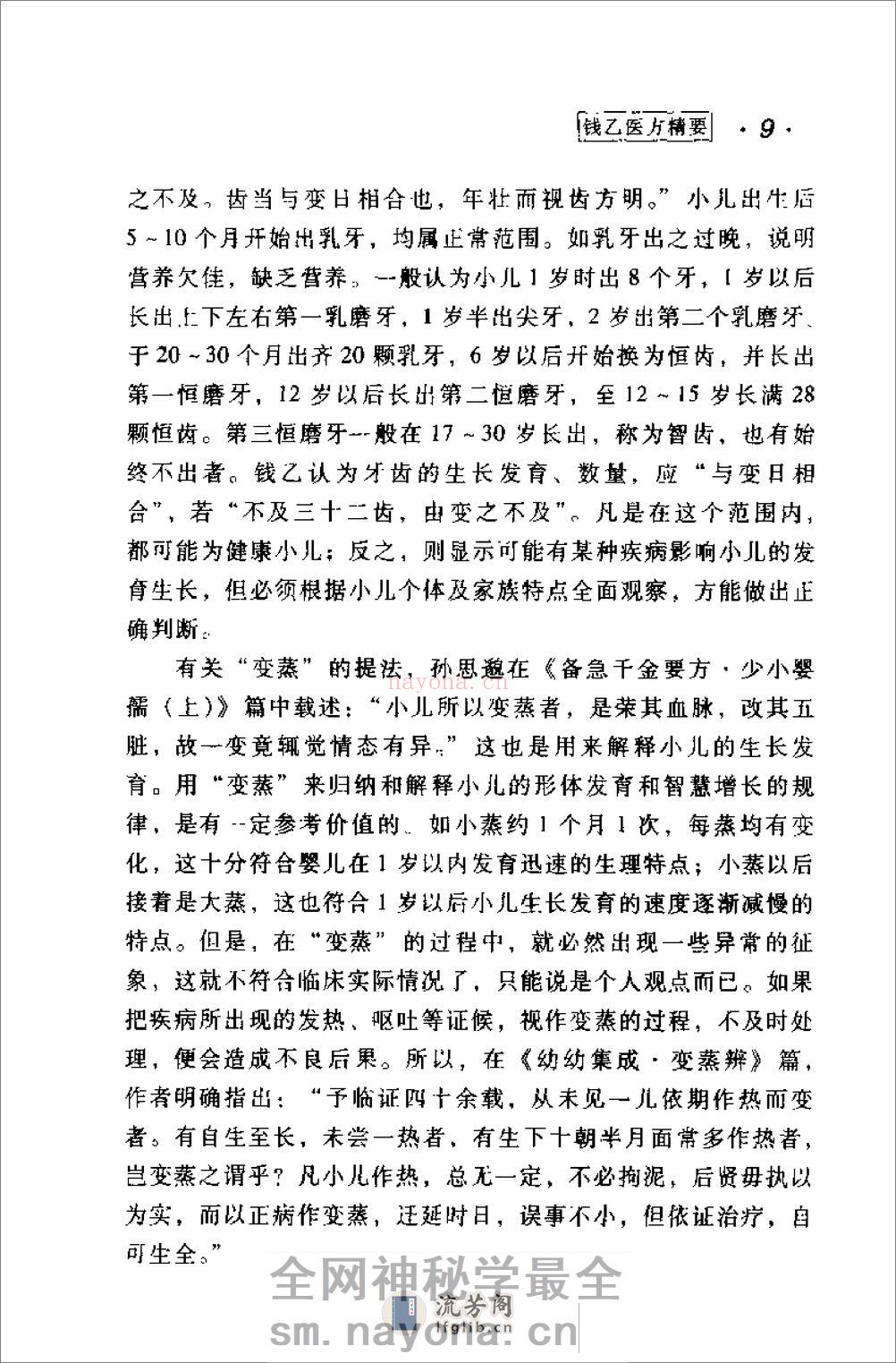 [钱乙医方精要].康锁彬 - 第13页预览图