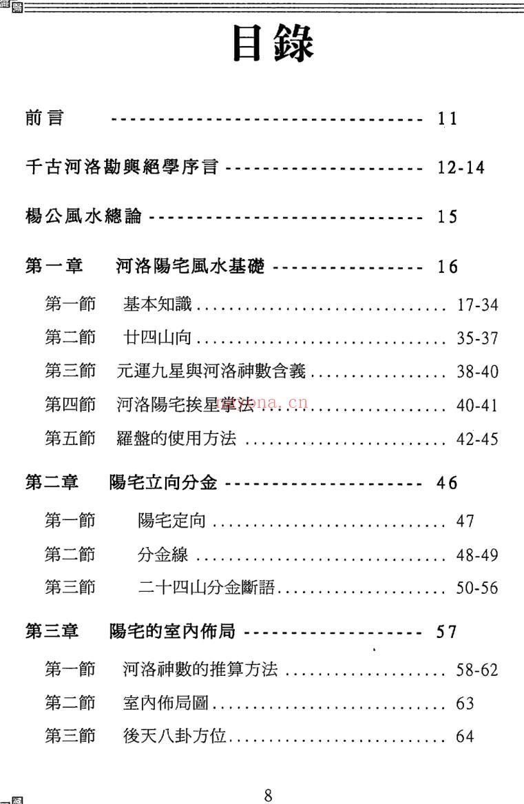 彭云飞-古易河洛风水秘传实录