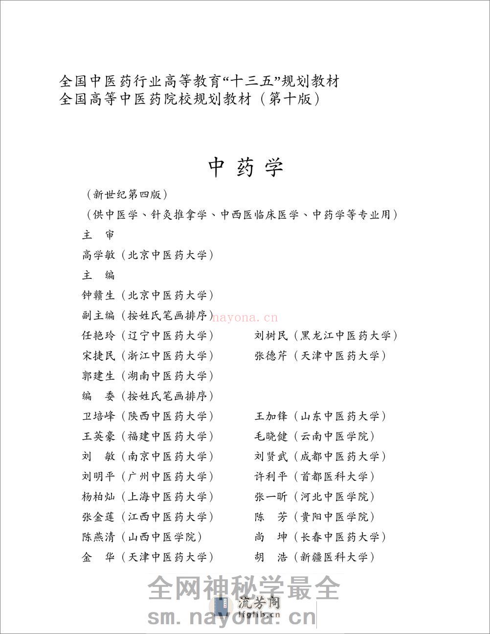中药学 - 第3页预览图