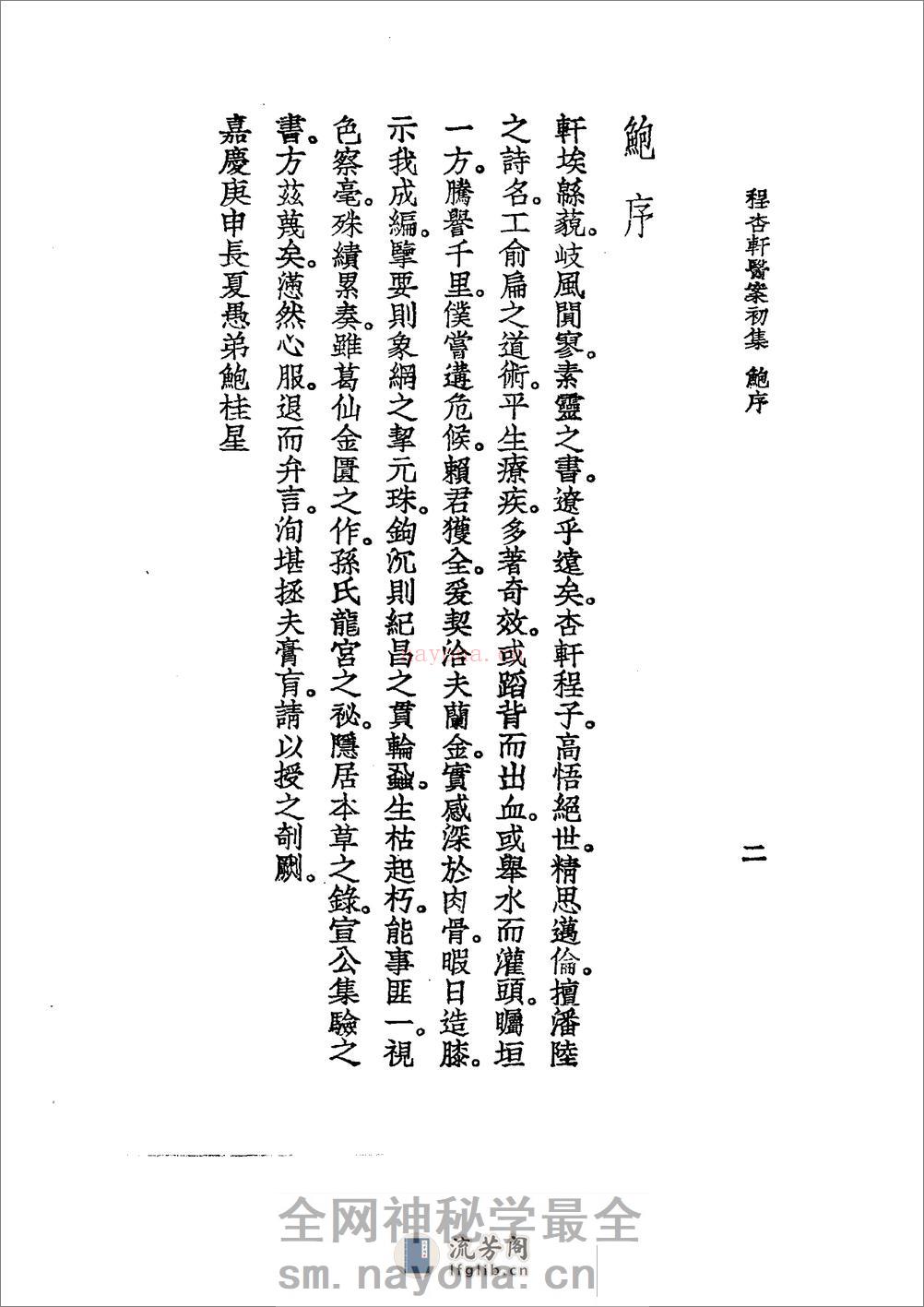 中国医学大成[1].37.程杏轩医案.何澹安医案.邵兰荪医案 - 第12页预览图