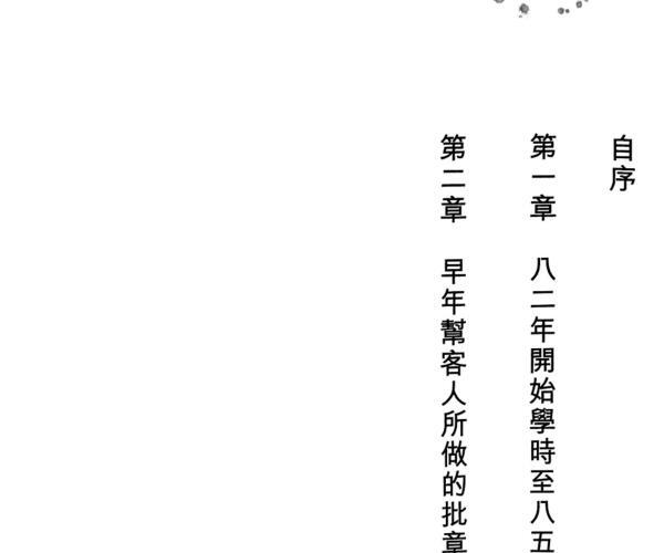 《八字笔记》 苏民峰 (苏民峰八字书初学者用)