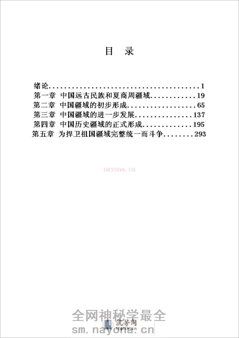 中国疆域史 - 第3页预览图