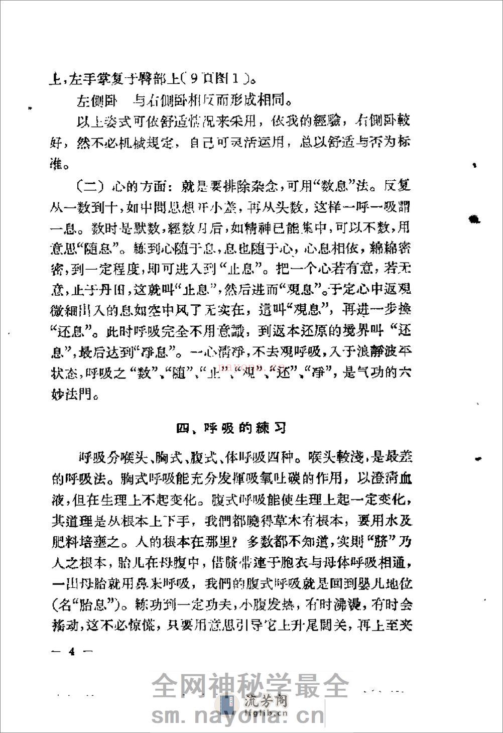 [气功疗法(第1集)].蒋维乔 - 第5页预览图