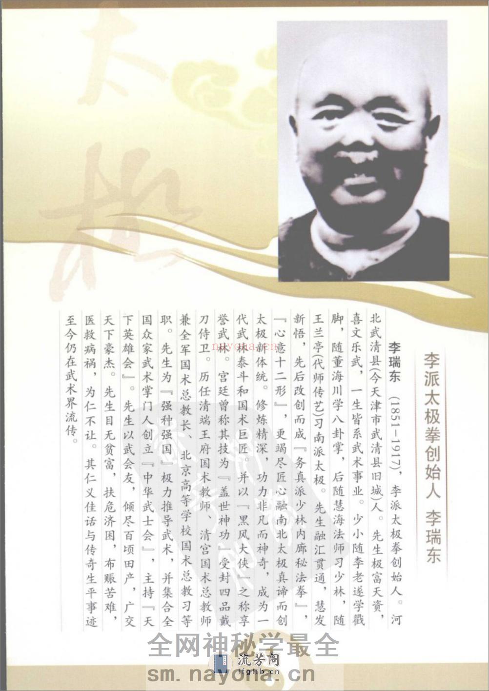 [李派拳法三：李派太极枪刀剑棍].张绍堂.林子宇 - 第4页预览图