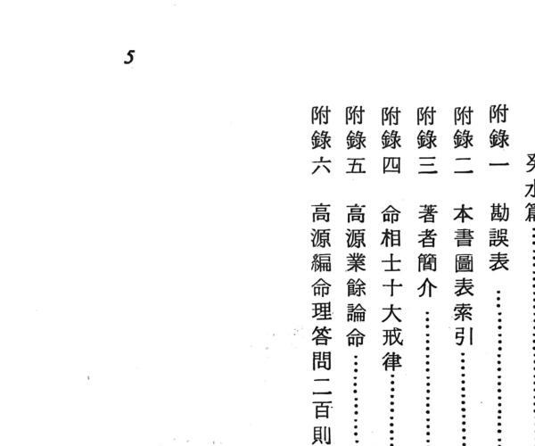 《命理学精义》 高景炎