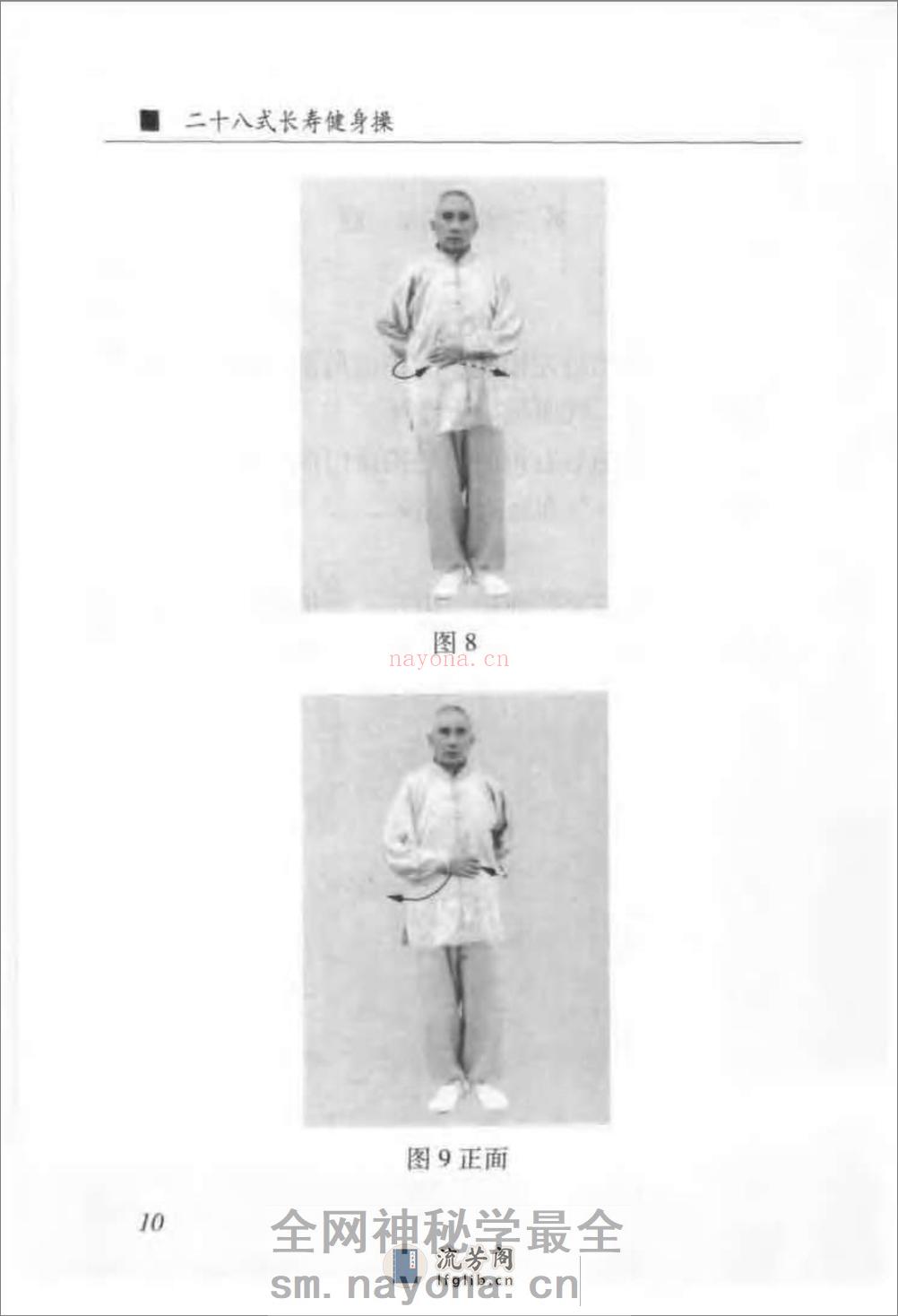 [二十八式长寿健身操].刘时荣 - 第11页预览图