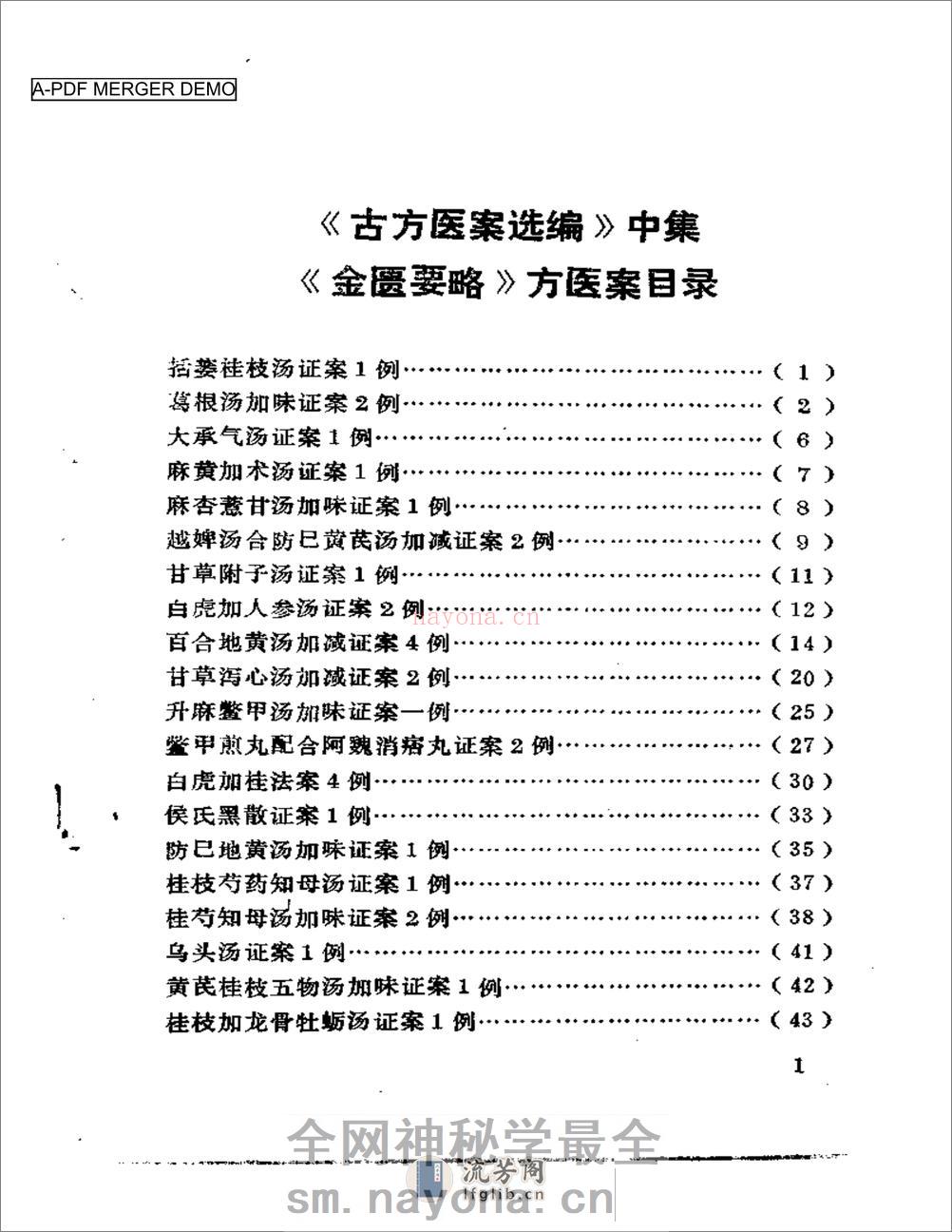 古方医案选编 中、下集 - 第1页预览图