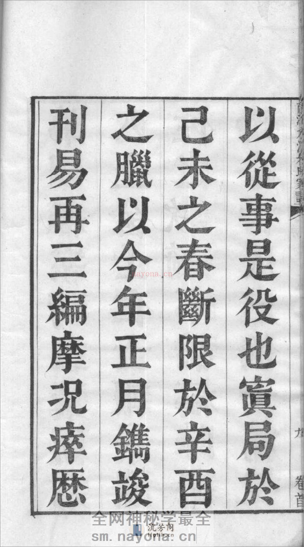 [广东南海]南海九江朱氏家谱：共17卷 - 第20页预览图