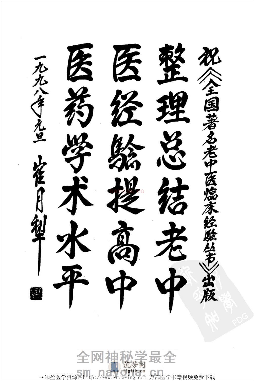 全国着名老中医临床经验丛书—杨介宾临床经验辑要 - 第4页预览图